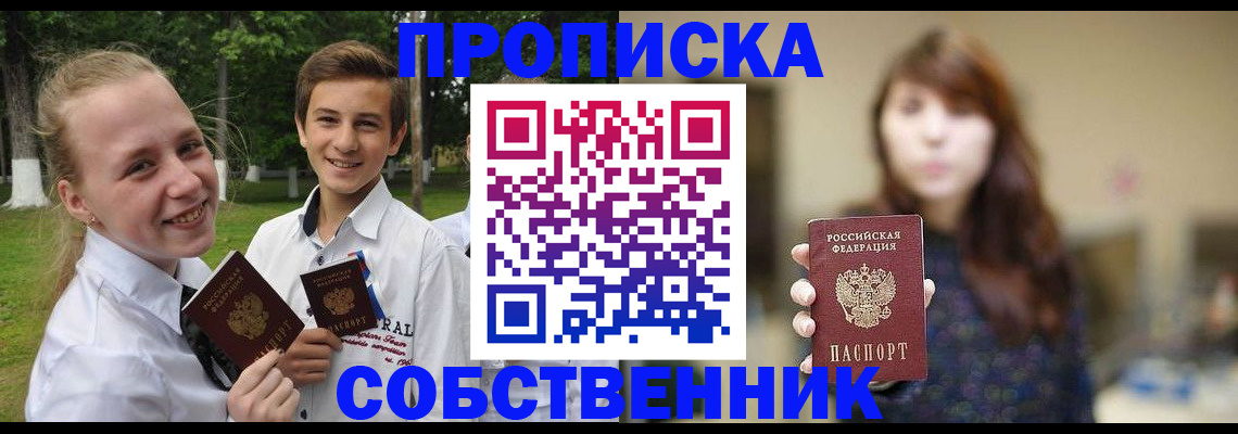 временная регистрация купить в Гурьевске