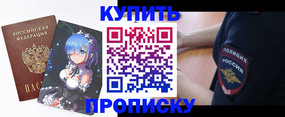 прописка в Гурьевске